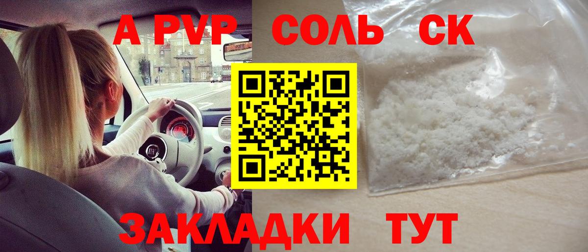 A-PVP Crystall Слободской