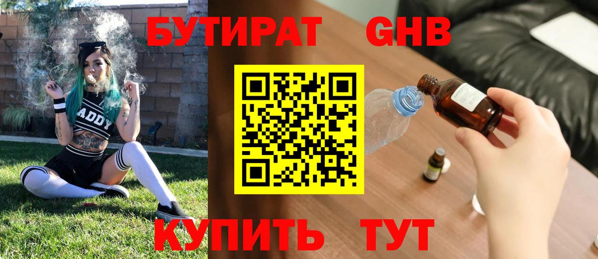 Бутират вода Слободской