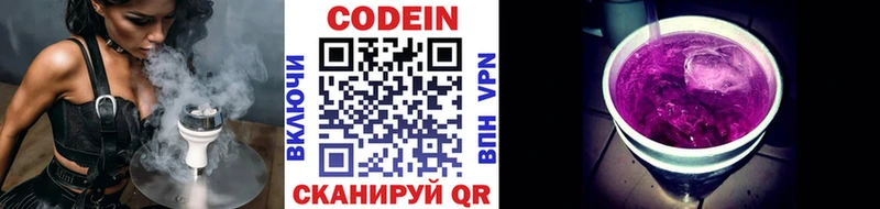 Кодеин напиток Lean (лин)  Слободской 