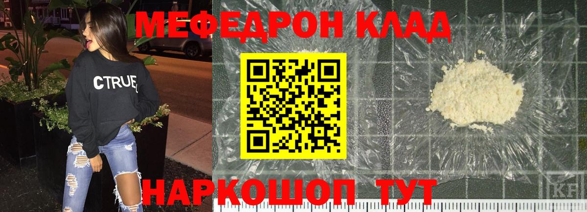 МЯУ-МЯУ mephedrone  МЯУ-МЯУ мяу мяу  Вход с VPN  МЕФ  Слободской 